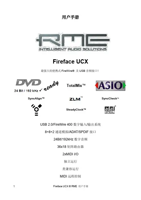 fireface_ucx_中文说明书