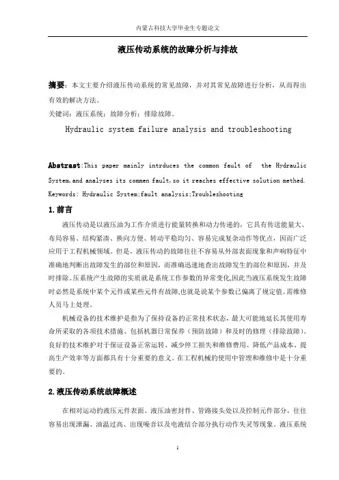 机械制造及其自动化 本科毕业论文