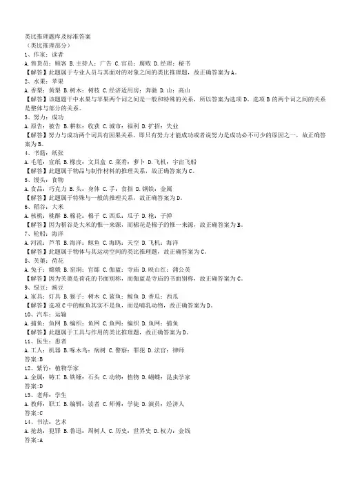 类比推理题库及标准答案