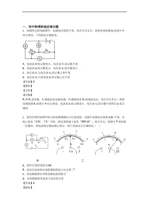 备战中考物理培优易错试卷(含解析)之欧姆定律含答案