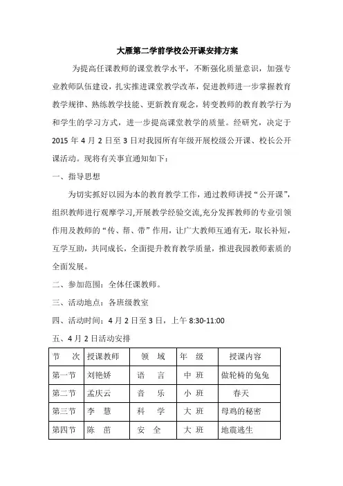 校级公开课方案