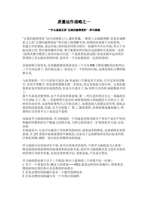 质量运作战略