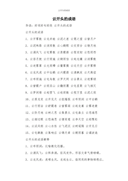 云开头的成语