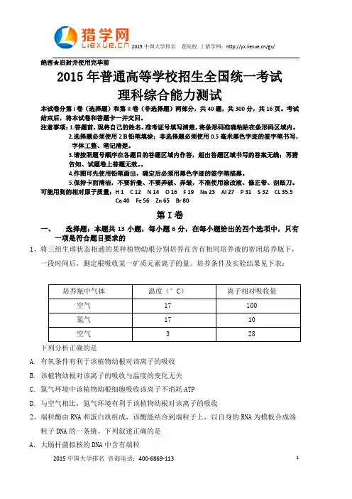 2015年高考全国卷新课标II理科综合试卷