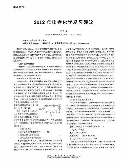 2012年中考化学复习建议