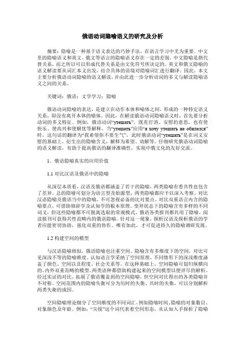 俄语动词隐喻语义的研究及分析