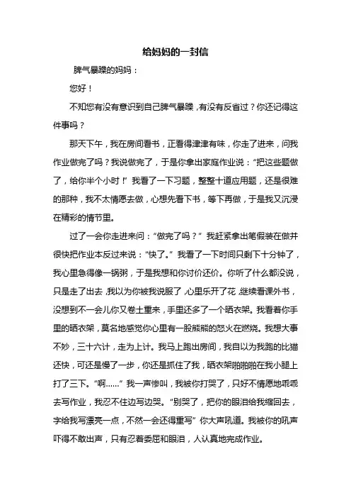 四年级作文：给妈妈的一封信600字_5