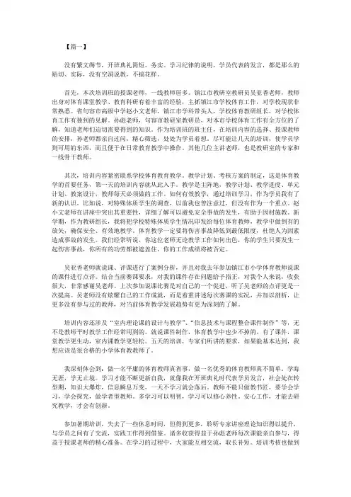 2020暑期学校教师培训学习心得体会