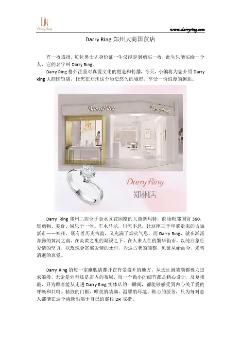 Darry Ring郑州大商国贸店