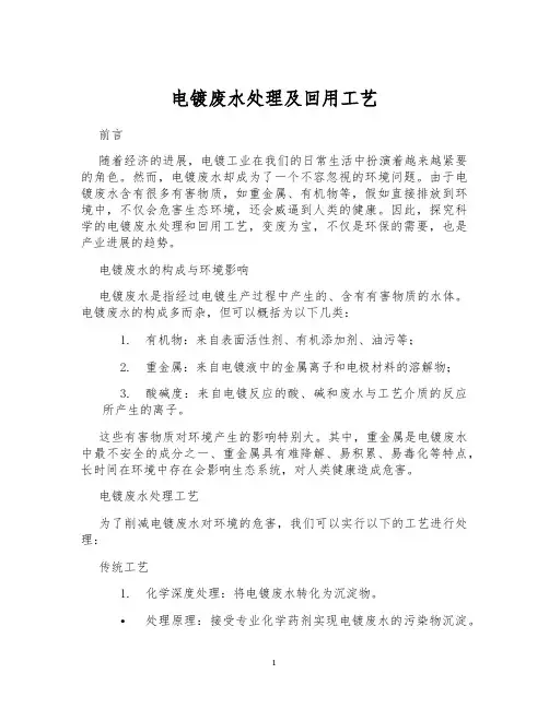 电镀废水处理及回用工艺
