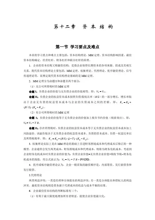 第十二章 财务管理