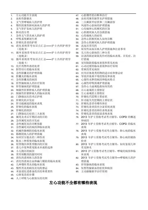 2019护士资格证考试备考资料内科护理学全套