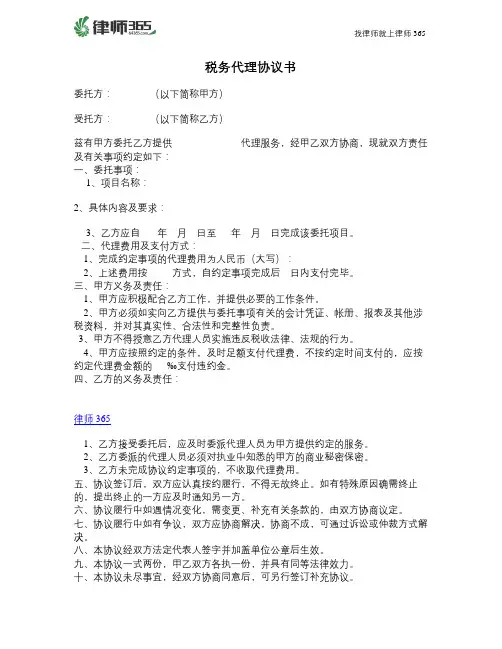 税务代理协议书