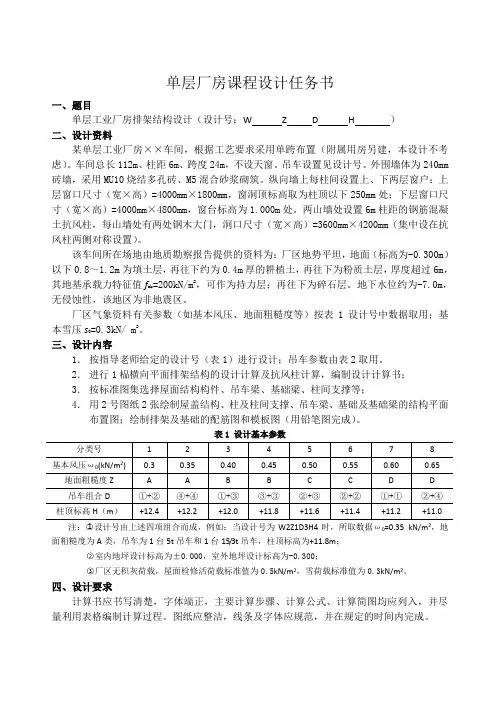 单层厂房课程设计任务书