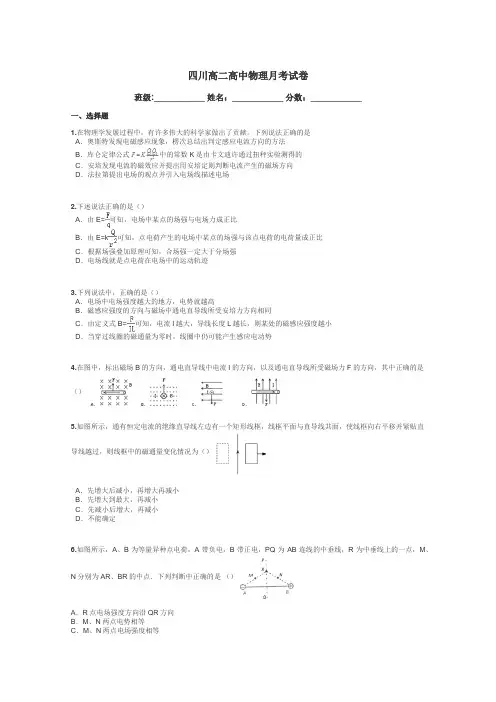 四川高二高中物理月考试卷带答案解析
