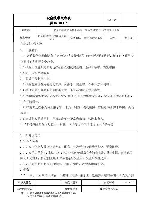 满堂脚手架拆除安全技术交底1