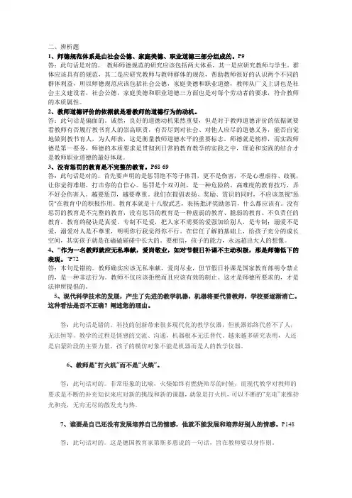 辨析题
