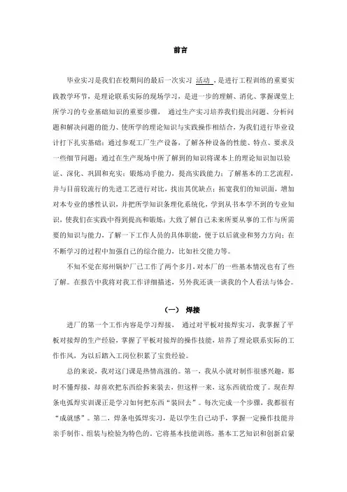 焊接实习报告 2