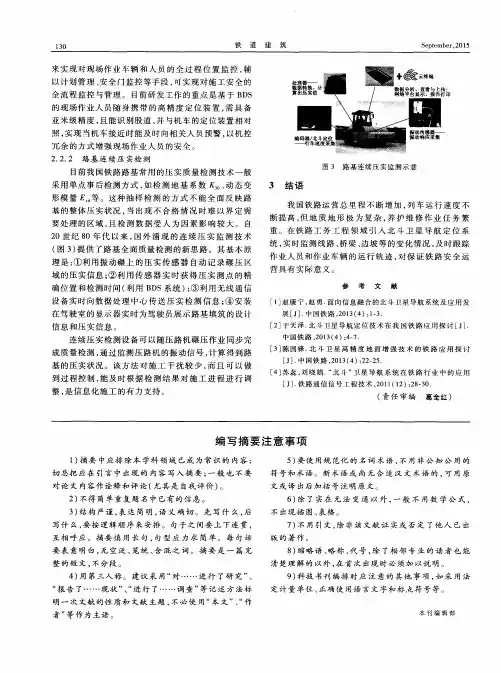 编写摘要注意事项