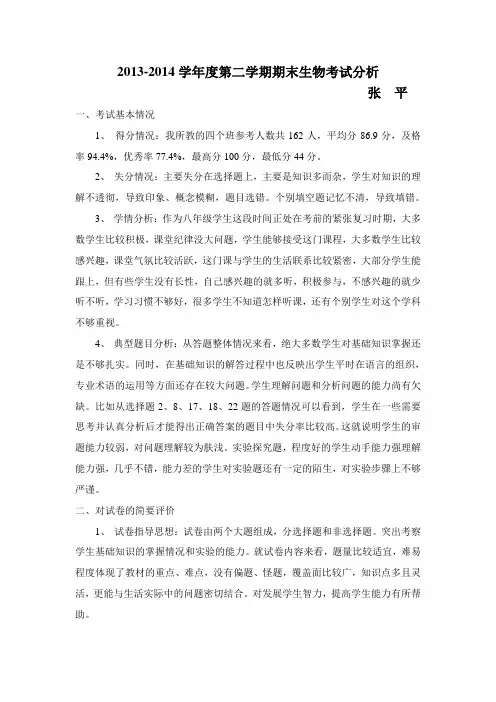 期末考试分析