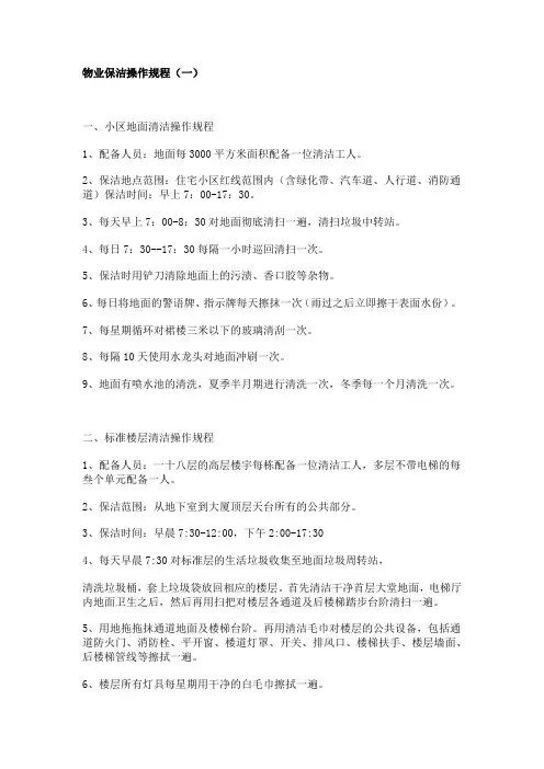 物业保洁操作规程