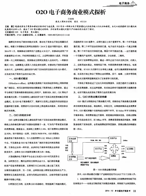 O2O电子商务商业模式探析