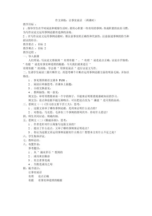 作文训练：让事实说话 (两课时)