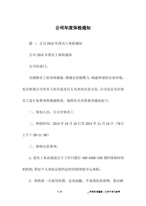 公司年度体检通知