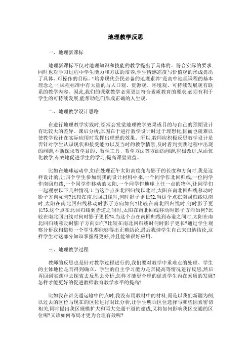 地理教学反思