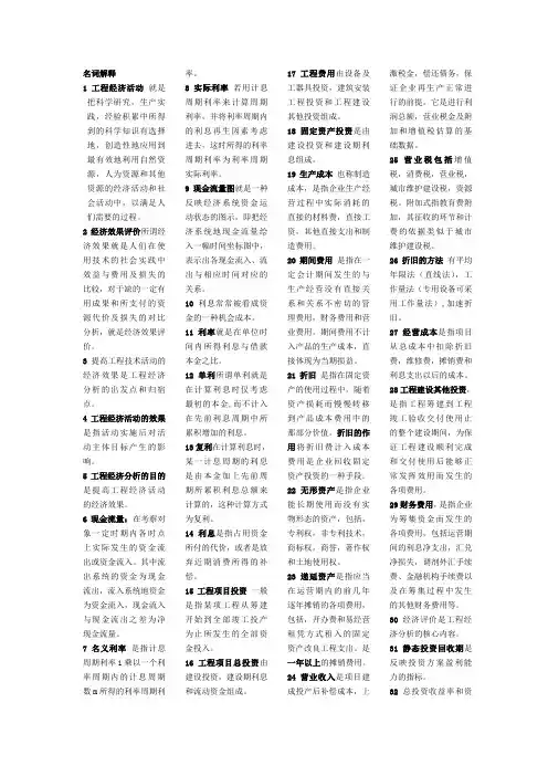 工程经济学名词解释