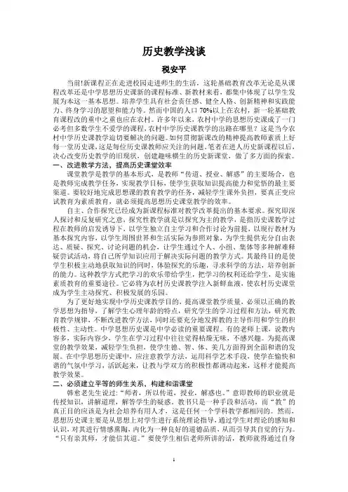 历史教学论文