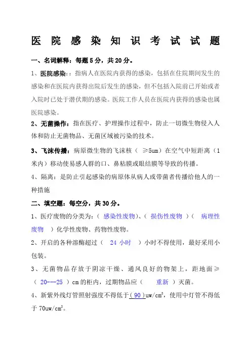 医院感染知识考试试题及答案最新