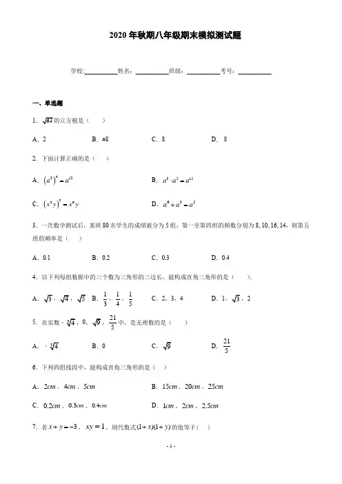 2020-2021学年八年级上册数学期末测试题(含答案)