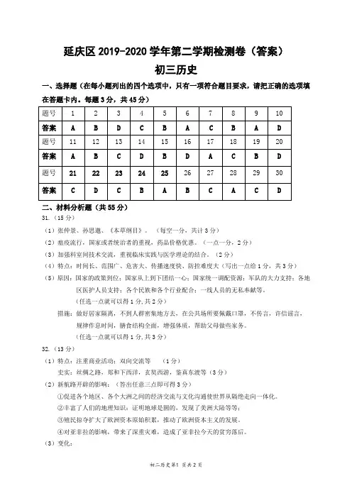延庆区2019-2020学年第二学期检测卷(答案)