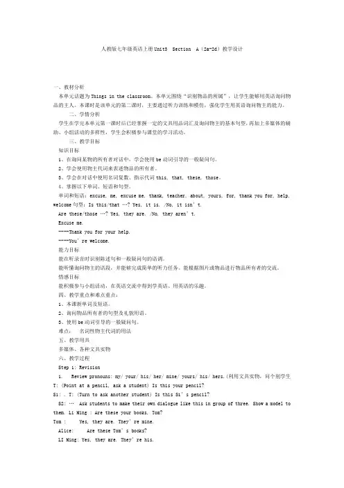 人教版七年级英语上册Unit1