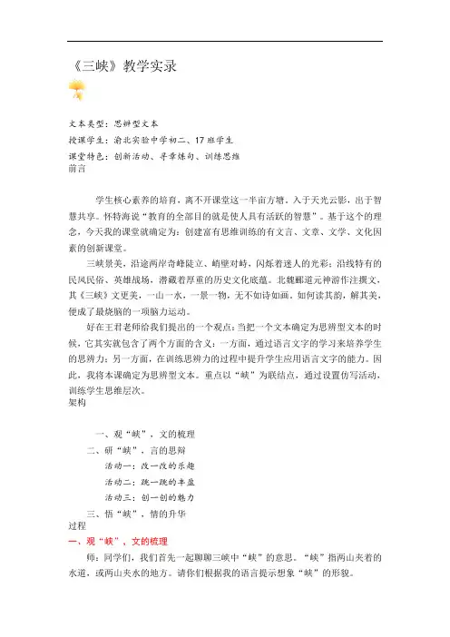 《三峡》教学实录