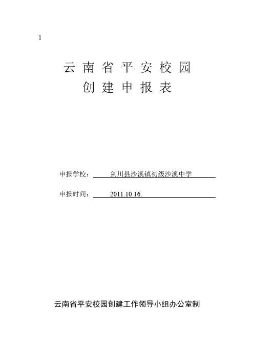 平安校园申报表