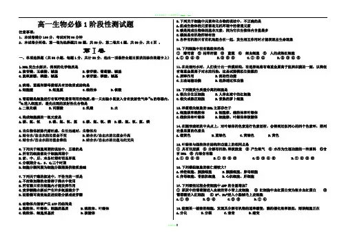 高一生物生物必修一全册考试题(带答题纸答案—)