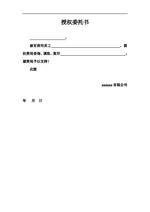 工商调档授权委托书