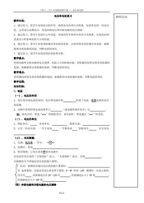 电压和电阻复习教案