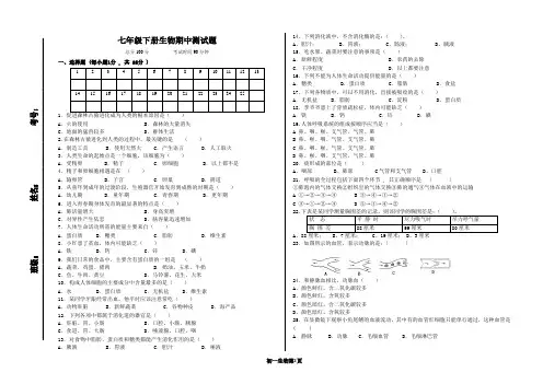 七年级下册生物(人教版)期中测试题及答案 - 副本