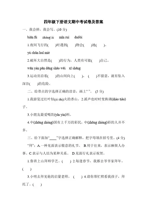 四年级下册语文期中考试卷及答案