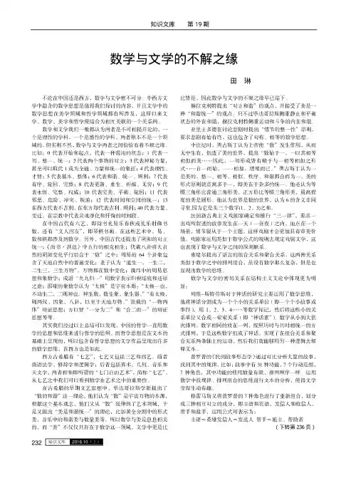 数学与文学的不解之缘