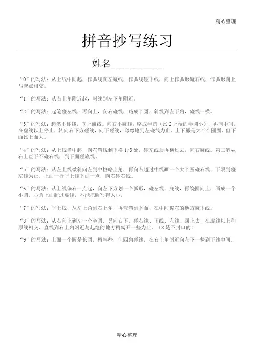 1-10数字描红练习