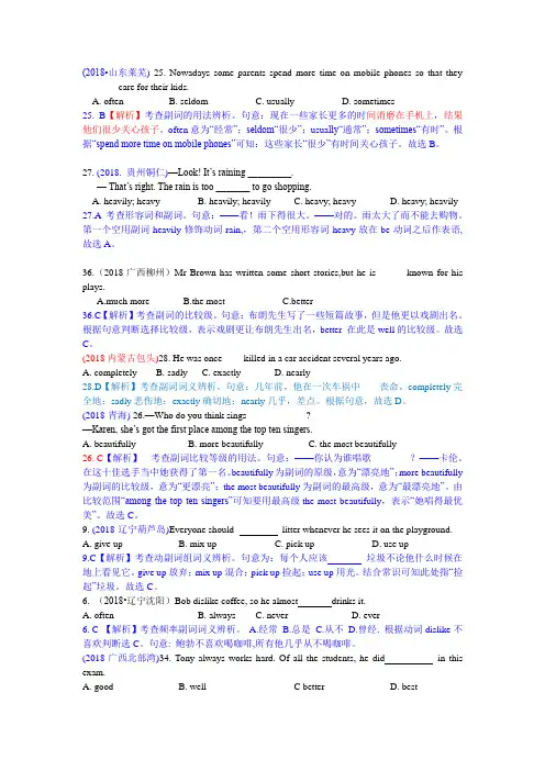 2020中考语法精讲4 副词
