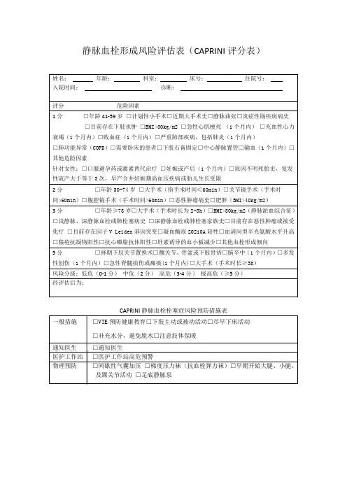 静脉血栓形成风险评估表