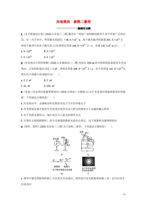 新教材高考物理一轮复习课时练42光电效应波粒二象性含解析新人教版