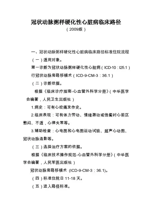 冠状动脉粥样硬化性心脏病临床路径