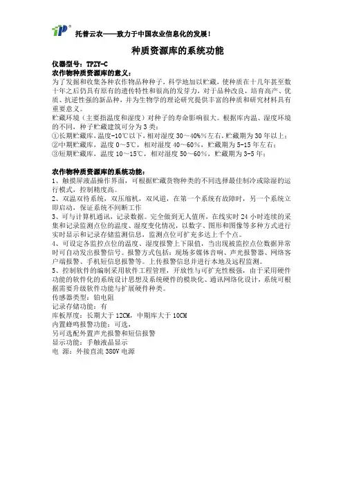 种质资源库的系统功能