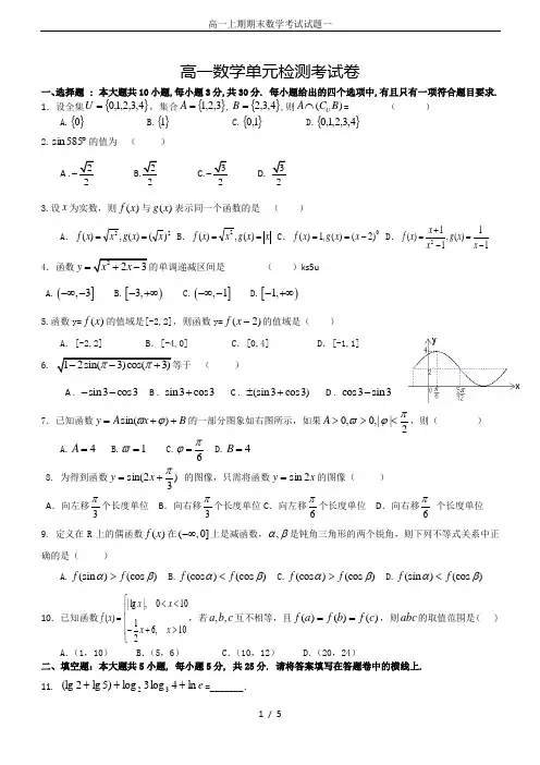 高一上期期末数学考试试题一